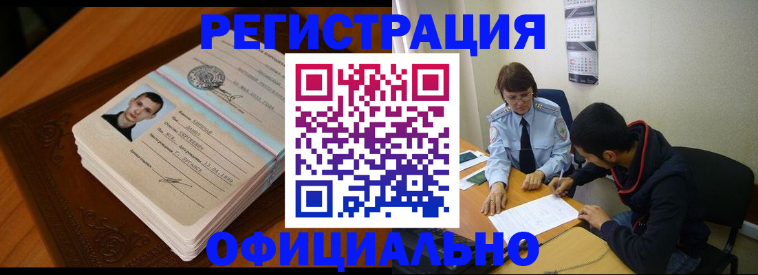 прописка для работы в Шелехове