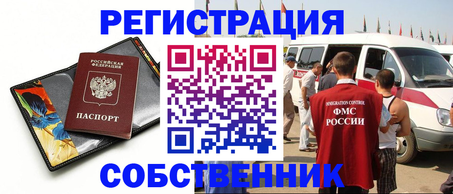 прописка в квартире в Шелехове