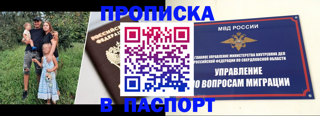 временная регистрация 2025 в Шелехове